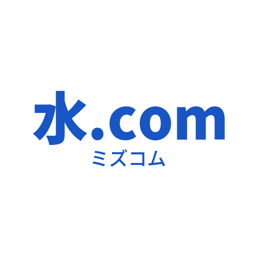 水.com株式会社|お見積り依頼 水.com株式会社|お見積り依頼